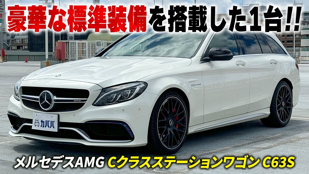 ナジコウ様 購入専用メルセデスベンツ Cクラスステーションワゴン AMGスポーツ maxresdefault.jpg