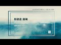 [온누리 대학청년 홀리스타|양재온누리교회2부새벽예배] 7월 1일 온누리 대학청년 홀리스타