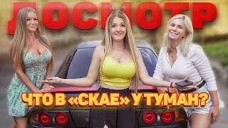 Досмотр SkyLine Насти Туман: лом, молоток, набор инструментов / в попытках найти что-нибудь девчачье