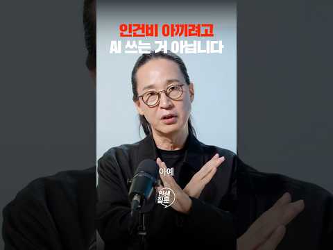 아직도 인건비 때문에 AI 쓰는 줄 아세요?