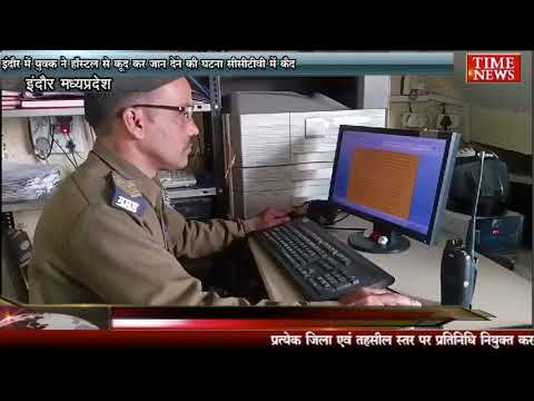 इंदौर में युवक ने हॉस्टल से कूद कर जान देने की घटना सीसीटीवी में कैद