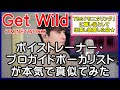 《TBS モニタリング》出演歌唱曲【Get Wild / TM NETWORK】 ボイストレーナー・プロガイドボーカリストが本気で真似てみた