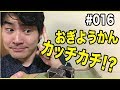 【和菓子boyあずにゃん】【#016 小城ようかん 村岡総本舗 佐賀県】【OgiYoukan Muraokasouhonpo Saga】【Wagashi boy Azunyan】