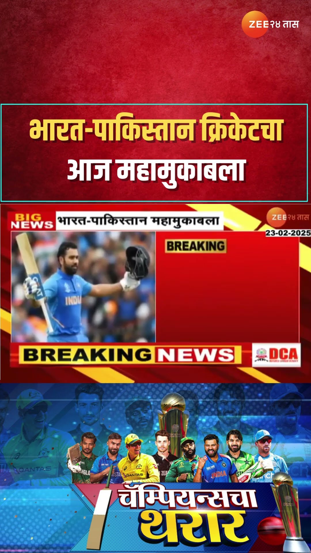 Champions Trophy 2025 | India Vs Pakistan | भारत-पाकिस्तान क्रिकेटचा आज महामुकाबला