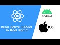 React Native tutorial for beginners in Hindi | Part 5