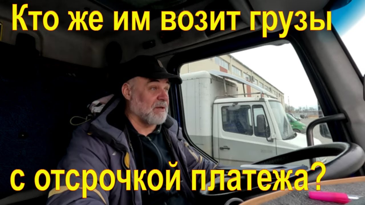 Попытка возить грузы по Украине Пока не получается - YouTube