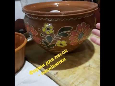 Глиняні пасківники Олени Щербань - YouTube