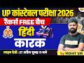 UP POLICE HINDI CLASS 2026 | रैंकर्स FREE बैच 😍 UP CONSTABLE HINDI PRACTICE SET - MOHIT SIR