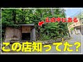 【三重県三重郡菰野町：鎮驚庵】本当にここにある？半信半疑で向かった先に