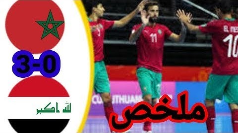 ملخص مباراة المغرب والعراق 3 0 مباراة مجنونة