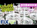 ФИКС ПРАЙС🧡 Большой обзор НОВИНОК▶️ Полезные и НЕ ОЧЕНЬ💯 Fix Price