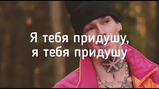 Video thumbnail of "Клава Кока, NlLETTO-Краш текст песни(слова)"