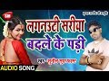 2019  bhojpuri song  laganauti sariya badle ke pari  sunil superfast  hot bhojpuri