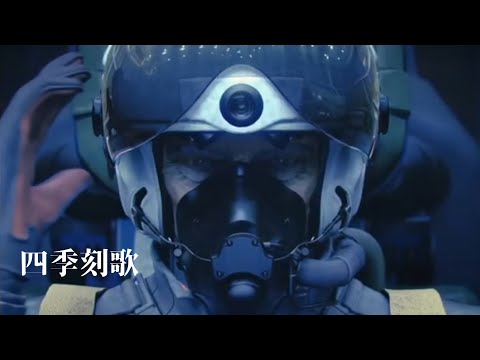 四季刻歌 エースコンバットMAD
