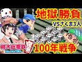 #6【桃鉄 switch】さくまは何度でも蘇る！？最強AIさくま3人!100年戦争 【桃太郎電鉄  ～昭和 平成 令和も定番 スイッチ】実況