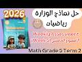 Math Grade 5 Week 5 Weekly Assessment 2026 Term 2 Solutions To The Weekly Assessment Math