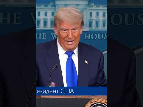 Трамп снова просит Путина о помощи «Помоги мне с Россией!»