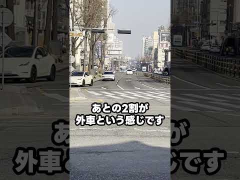 2026年3月―韓国でよく見た車のブランドは？【 旅行 】#shorts