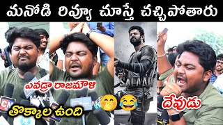 Imax Laxman Review On Salaar Movie | Salaar Public Talk | Salaar Public Response | Prabhas