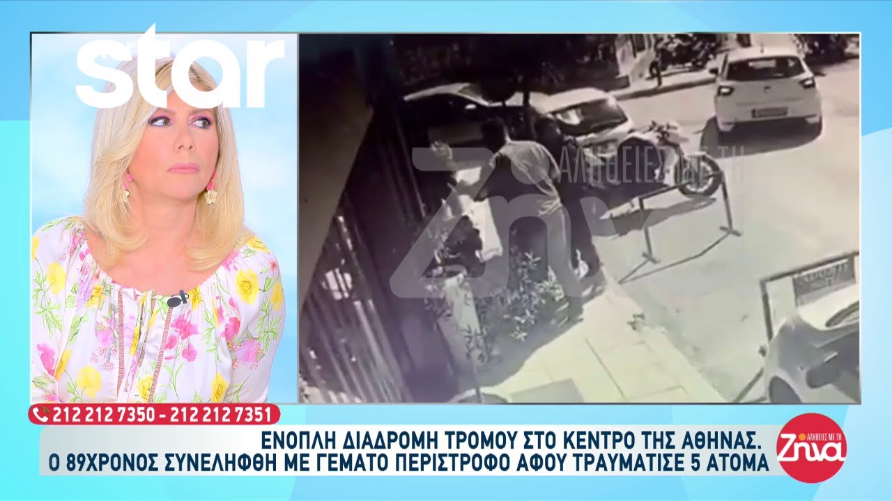 &Eta; έ&nu;&omicron;&pi;&lambda;&eta; &delta;&iota;&alpha;&delta;&rho;&omicron;&mu;ή &tau;&omicron;&upsilon; 89&chi;&rho;&omicron;&nu;&omicron;&upsilon; &sigma;&tau;&omicron; &kappa;έ&nu;&tau;&rho;&omicron; &tau;&eta;&sigmaf; &Alpha;&theta;ή&nu;&alpha;&sigmaf; &mu;έ&chi;&rho;&iota; &tau;&eta;&nu; &sigma;ύ&lambda;&lambda;&eta;&psi;ή &tau;&omicron;&upsilon; &sigma;&tau;&eta;&nu; &Pi;ά&tau;&rho;&alpha; Thumbnail