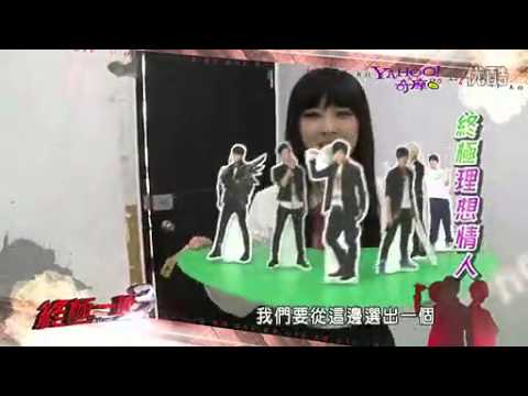 《終極一班3》芭樂報報：理想情人(上)