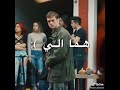 اجمل حالات واتس اب ياماش كوشوفالي مسلسل الحفره