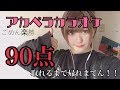 アカペラカラオケ90点取れるまで帰れまてん！！