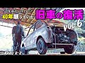 🚗🏁 Vol.6 【40年眠っていた旧車の復活】50年前のスバルR-2 360cc DIYカスタム修理中 穴あき床の修理 編 SUBARU R-2 360cc/2st