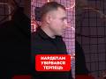 ТЦК ВІДПОВІДАТИМУТЬ Нардеп розкрив ЕКСКЛЮЗИВНІ деталі 
