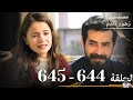 مسلسل زهور الدم الحلقة 644 645 مراجعة 