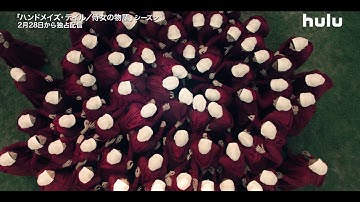 「ハンドメイズ・テイル／侍女の物語」予告映像 1