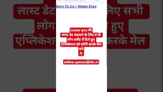 #lower #pcs #upsssc #website #error #pet #server  #lekhpal #vdo  #up#crash #yt #fee#payment#essusu