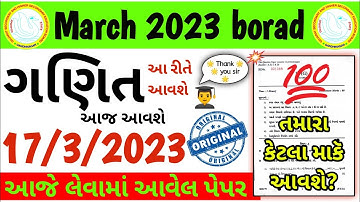 march 2024 dhoran 10 basic ganit paper solution || std 10 basic maths board exam 2024 paper solution