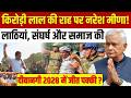Kirodi Lal Meena की राह पर Naresh Meena! लाठियां संर्घष और समाज की दीवानगी 2028 में जीत पक्की!