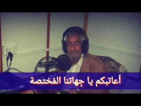 تقرير عن المرحوم الراحل ألهامة الإعلامية عبد الملك العيزري تحت عنوان ا عاتبكم يا ج هاتنا المختصة