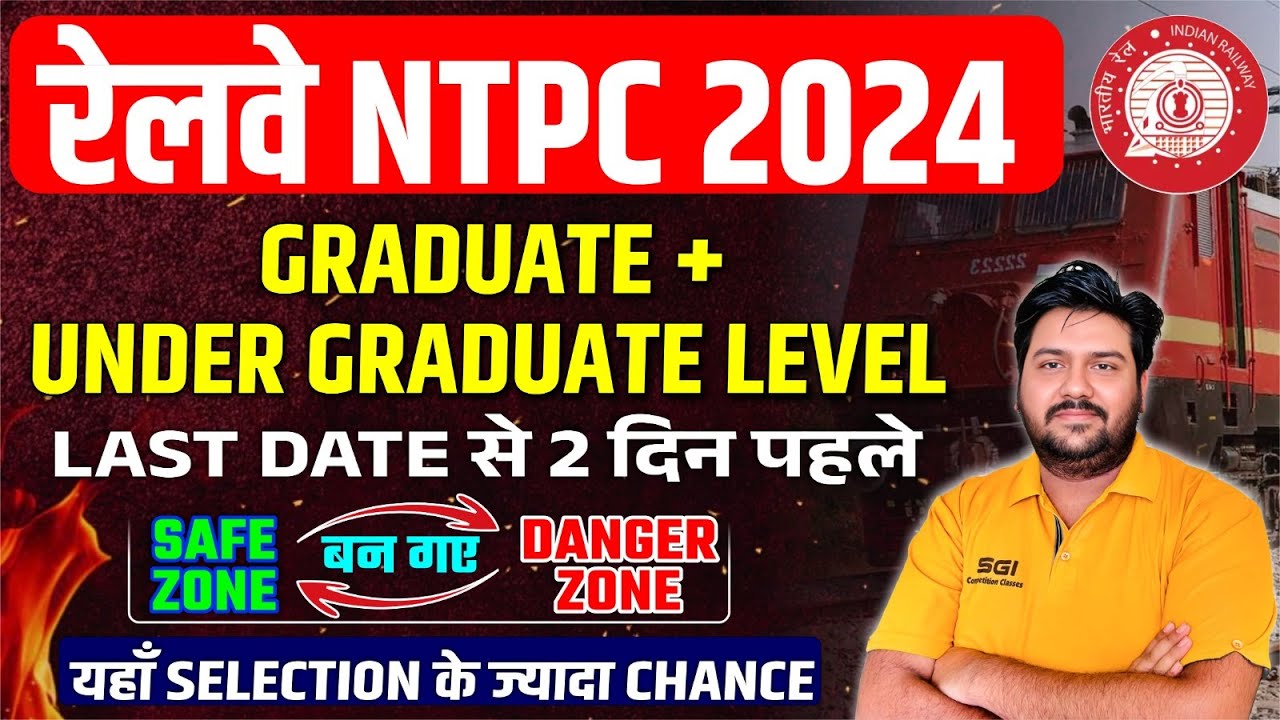 NTPC Safe Zone 2024 RRB NTPC Graduate Undergraduate Level Safe Zone ntpc-safe-zone-2024-rrb-ntpc-graduate-undergraduate-level-safe-zone