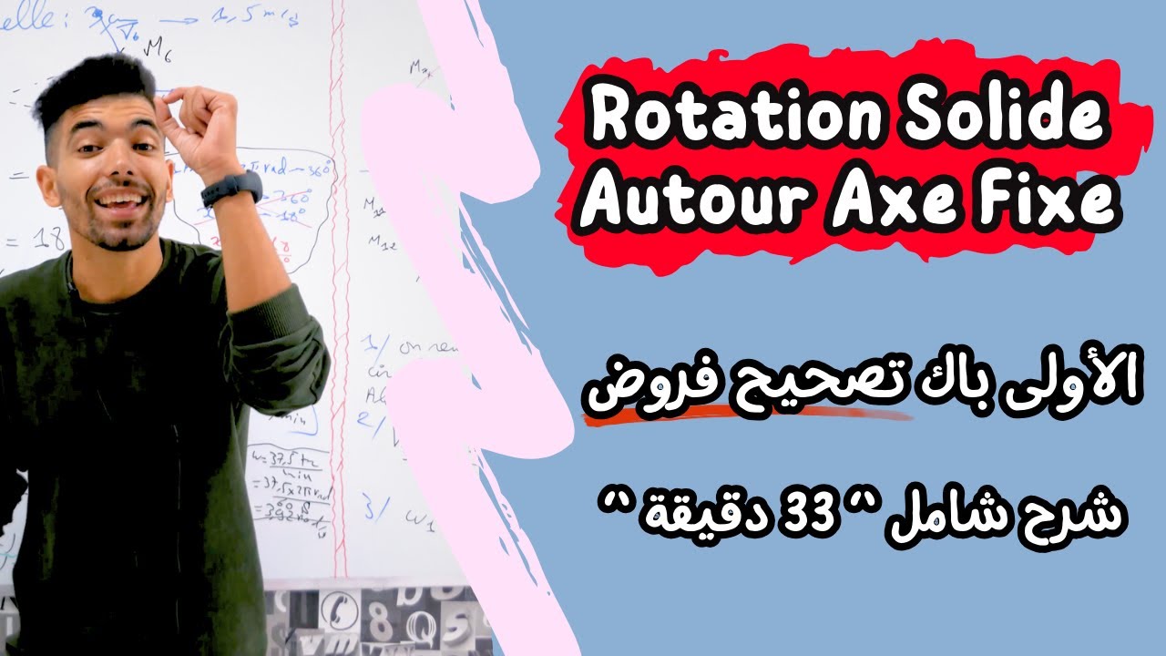 Rotation d'un solide autour d'un axe fixe 🟥 1 ère Bac : Devoir 1 semestre 1 🟥فروض --- أولى باكالوريا