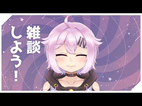 【雑談】のんびり話す日