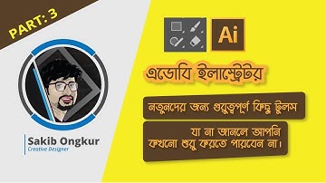 পাঁচটি গুরুত্বপূর্ণ টুলস গ্রাফিক্স ডিজাইনের জন্য || Graphics Design Bangla Tutorial part -3