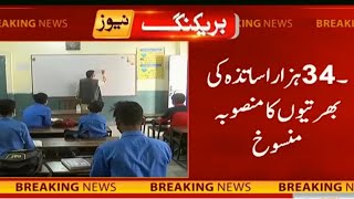 Educators Jobs 2021 Cancelled | School Educators Jobs 2021 Update |