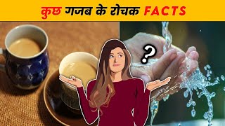 कुछ गजब के रोचक Facts | Amazing Facts | Amazing Facts About Sea | Interesting Facts | #shorts #Facts screenshot 3