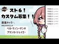【スト6】レジェ浸かりたい!対戦お願いします!!【 ぶいすぽっ!甘結もか 】