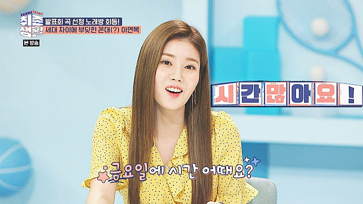 내 고막 녹는 중…♥ 권은비(Kwon Eun Bi)， ＂금요일에 만나요＂♬ 취존생활(Real Life) 4회