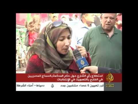 راي الشارع حول السماح للمصرين في الخارج بالتصويت