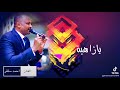 الفنان احمد سلفر يازاهيه قلبي الشيلتي جيبي اغاني سودانيه