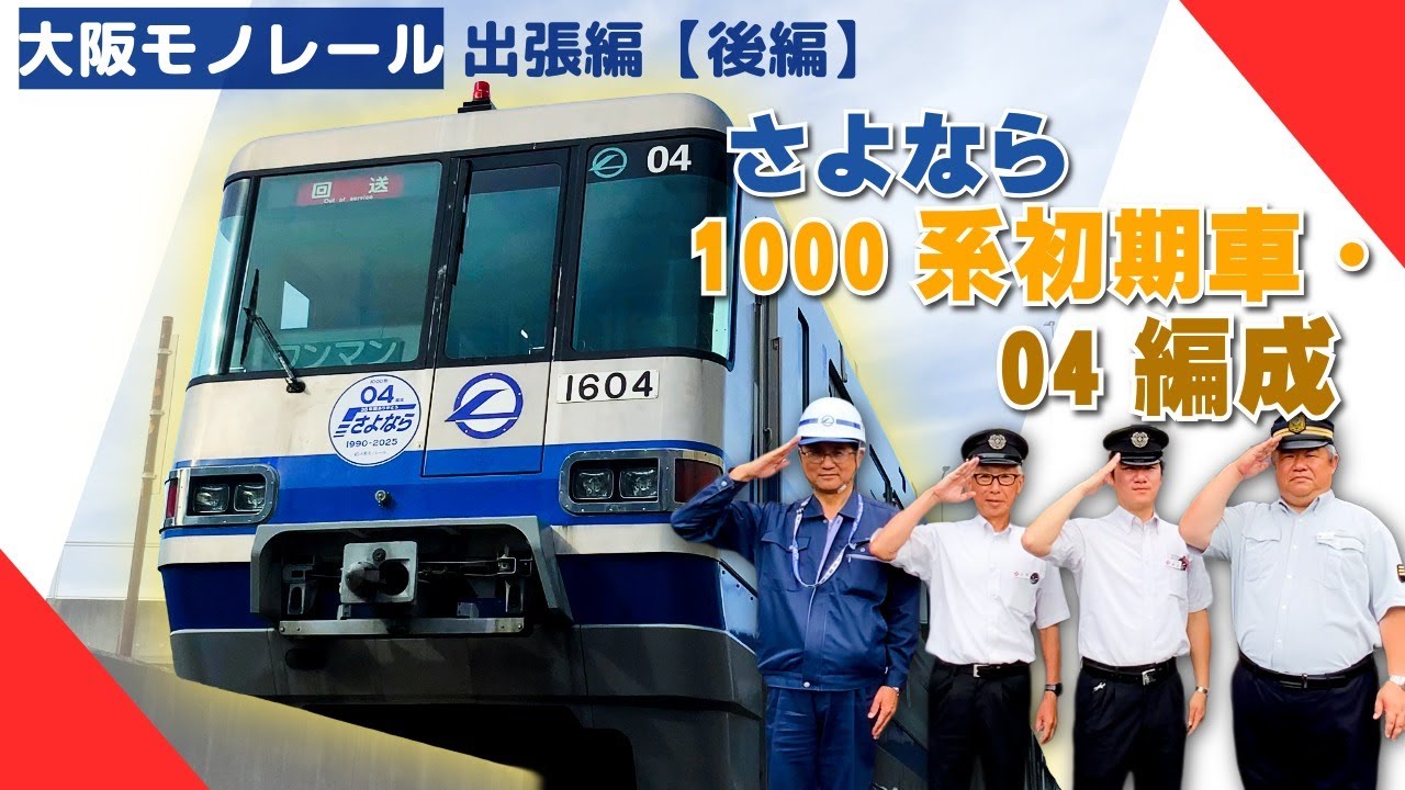 大阪モノレール 1000系 側面方向幕 大阪モノレール 1000系 側面方向幕 - メルカリ