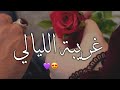 حالات واتس اب حب اسلامية اناشيد حب دينية اناشيد حب اسلامية اجمل حالات واتس2021 