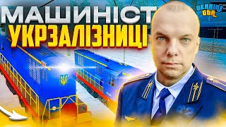 UKRAINE GTA УКРЗАЛІЗНИЦЯ, ДЕНЬ ВІДКРИТИХ ДВЕРЕЙ! ПРОМОКОД! #2