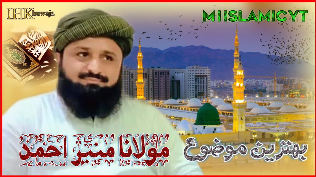 molana Muneer Ahmed domeki ||حضرت مولانا منیر احمد ڈومکی ||M I ISLAMIC YT