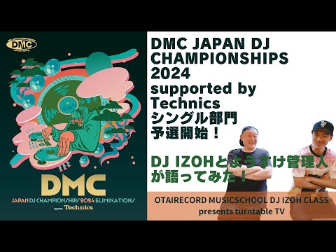 turntable TV - DMC JAPAN DJ CHAMPIONSHIPS 2024 supported by